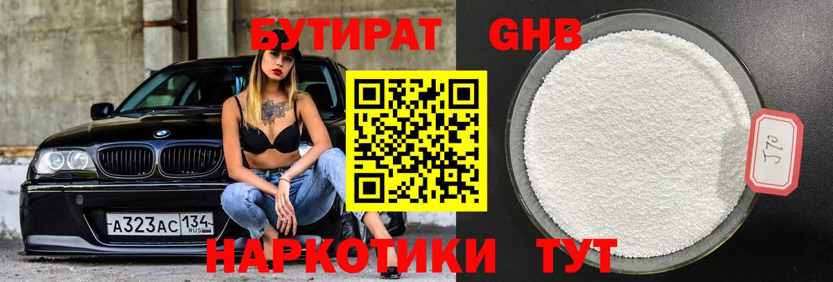 Бутират BDO Алексин