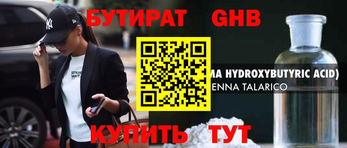 Алексин  Бутират BDO 33%  Бутират  Вход с VPN 